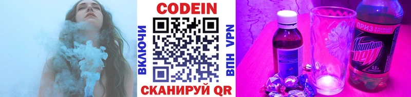 Кодеин Purple Drank  Ногинск 
